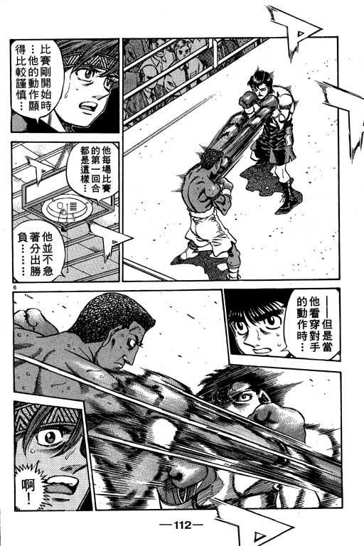 第一神拳 - 第56卷 - 第112张图