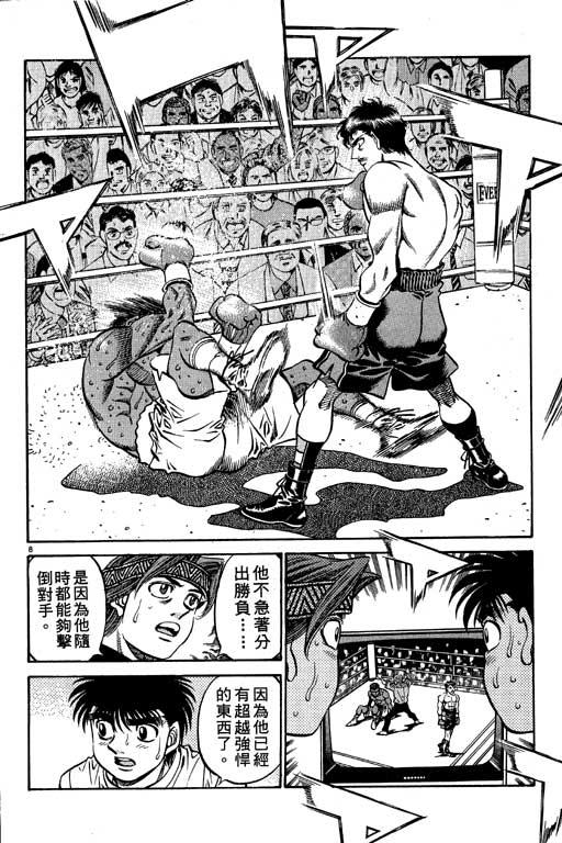 第一神拳 - 第56卷 - 第114张图