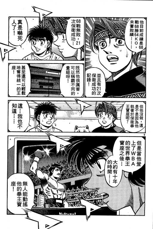 第一神拳 - 第56卷 - 第115张图