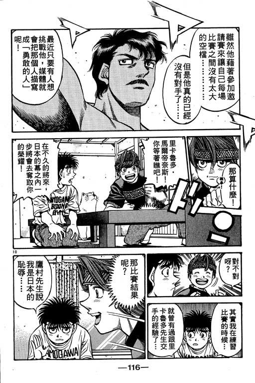 第一神拳 - 第56卷 - 第116张图