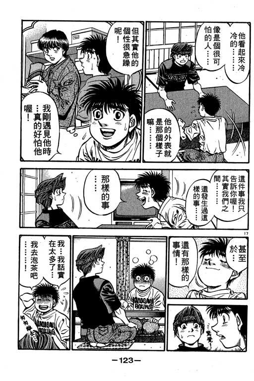 第一神拳 - 第56卷 - 第123张图