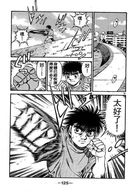 第一神拳 - 第56卷 - 第125张图