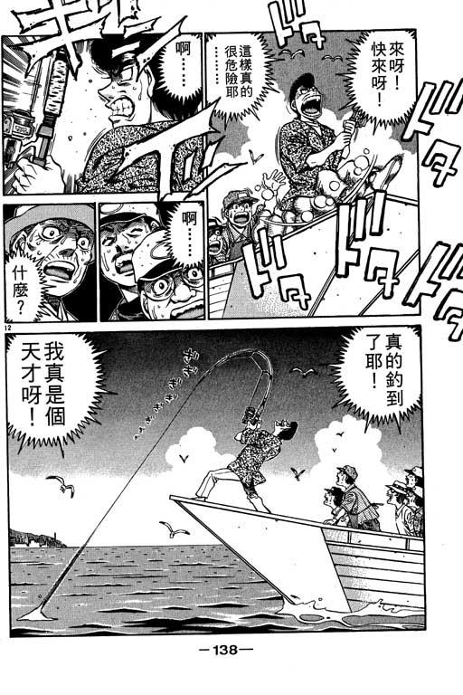 第一神拳 - 第56卷 - 第138张图