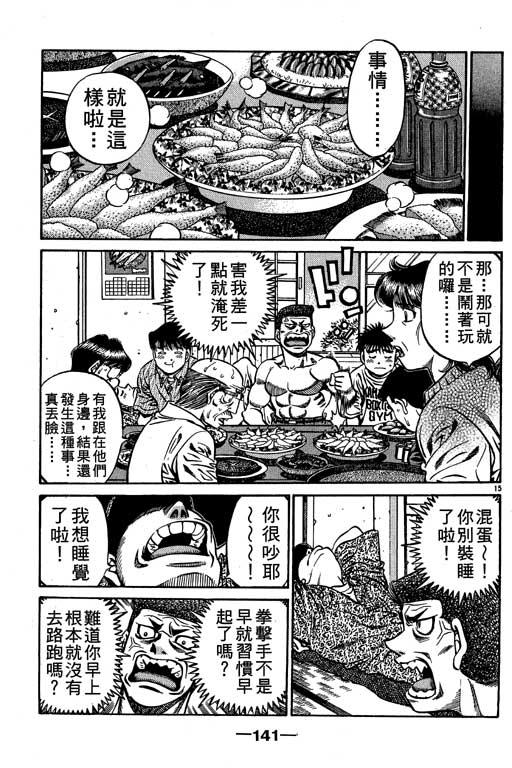 第一神拳 - 第56卷 - 第141张图