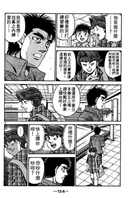 第一神拳 - 第56卷 - 第154张图