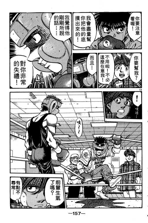 第一神拳 - 第56卷 - 第157张图