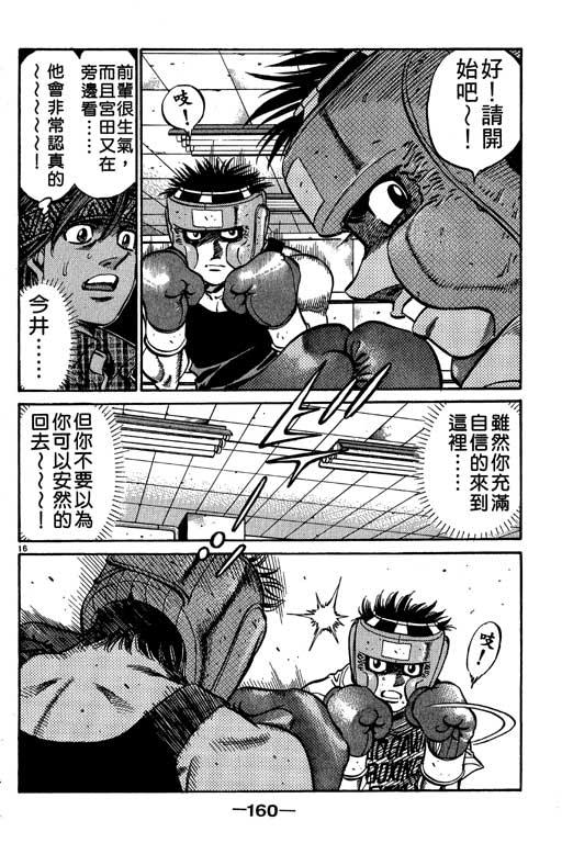 第一神拳 - 第56卷 - 第160张图