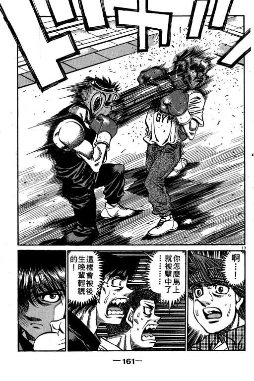 第一神拳 - 第56卷 - 第161张图