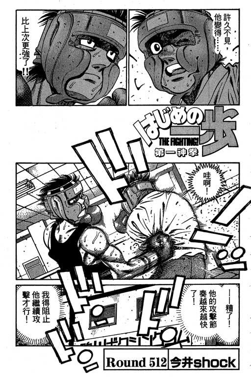 第一神拳 - 第56卷 - 第163张图