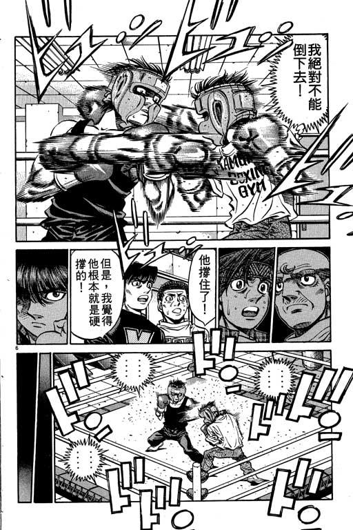 第一神拳 - 第56卷 - 第168张图