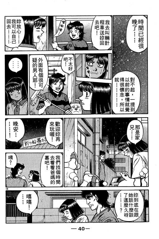 第一神拳 - 第56卷 - 第41张图