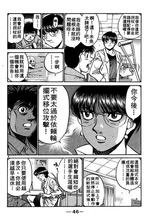 第一神拳 - 第56卷 - 第47张图