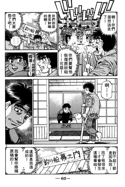 第一神拳 - 第56卷 - 第60张图