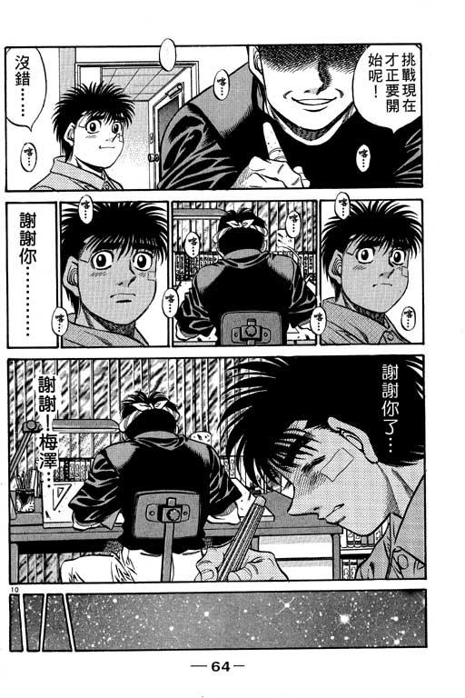 第一神拳 - 第56卷 - 第64张图