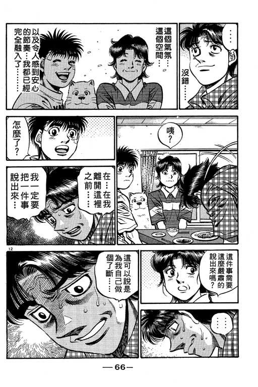 第一神拳 - 第56卷 - 第66张图