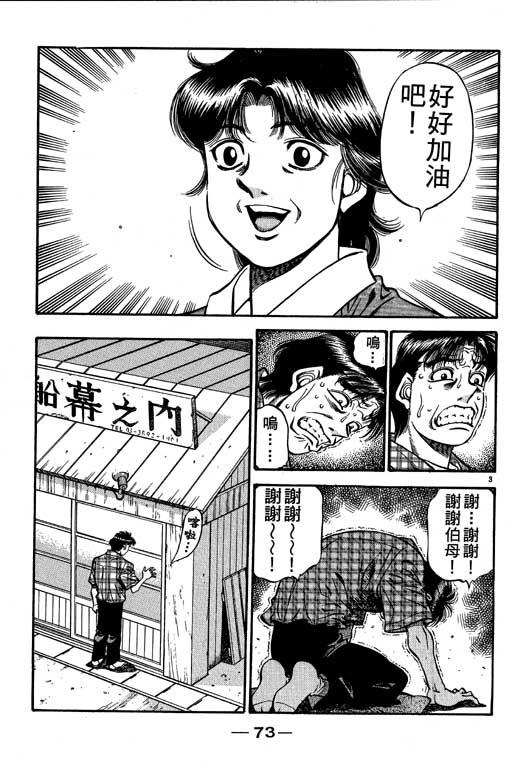 第一神拳 - 第56卷 - 第73张图