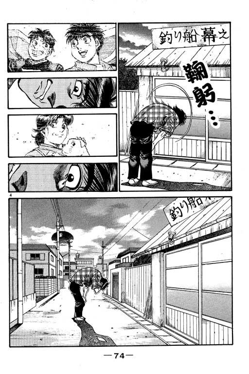 第一神拳 - 第56卷 - 第74张图