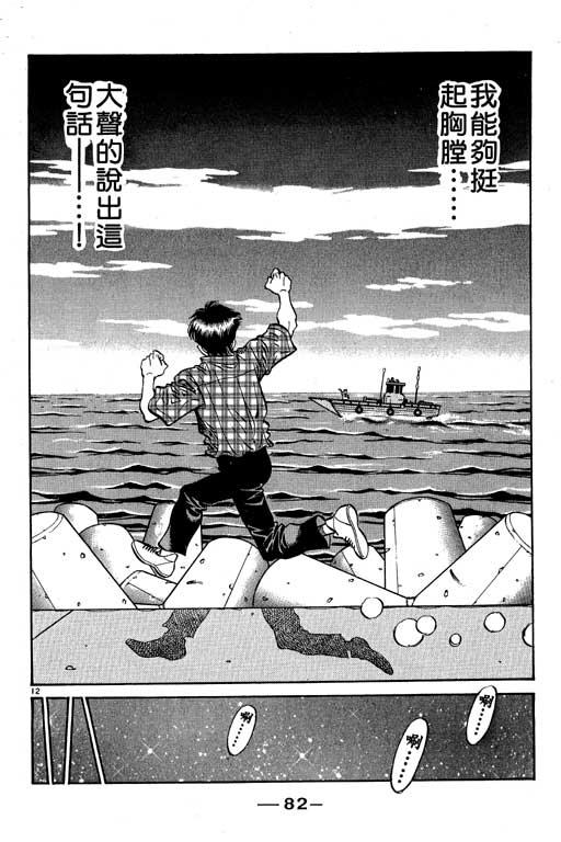 第一神拳 - 第56卷 - 第82张图