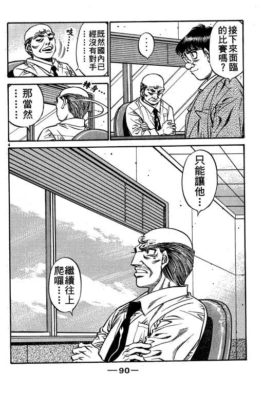 第一神拳 - 第56卷 - 第90张图