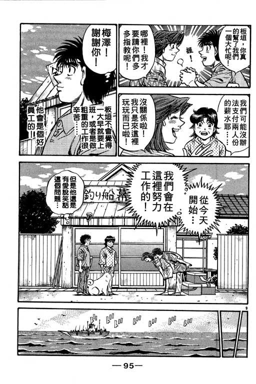 第一神拳 - 第56卷 - 第95张图