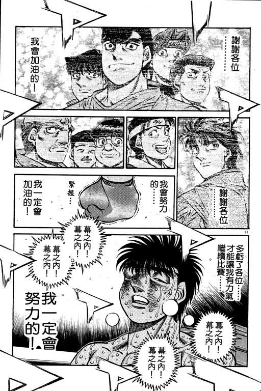 第一神拳 - 第55卷 - 第103张图