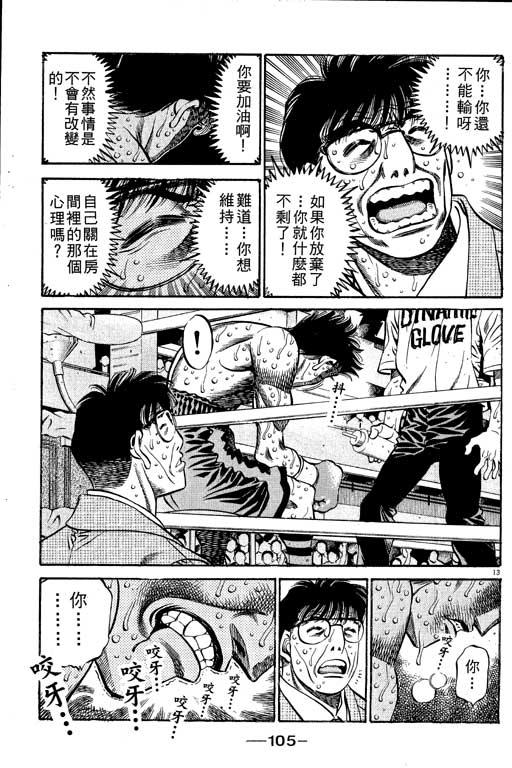 第一神拳 - 第55卷 - 第105张图