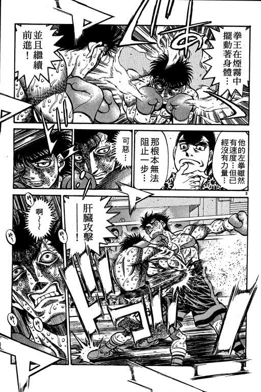 第一神拳 - 第55卷 - 第115张图