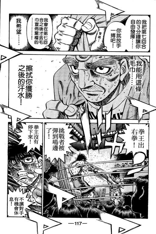 第一神拳 - 第55卷 - 第117张图