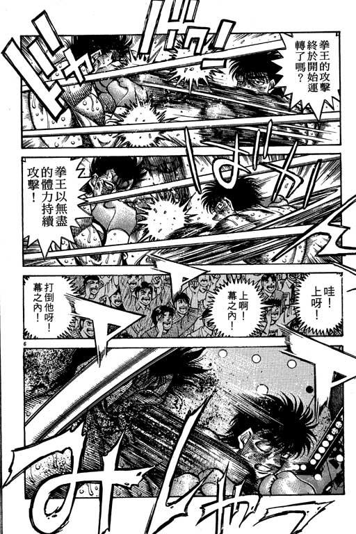 第一神拳 - 第55卷 - 第118张图