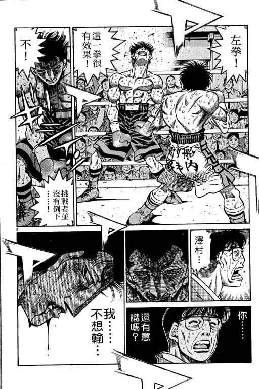 第一神拳 - 第55卷 - 第120张图