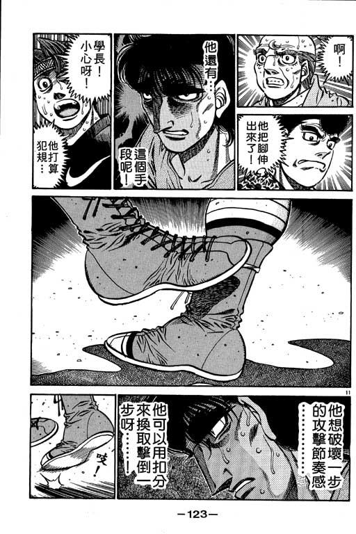 第一神拳 - 第55卷 - 第123张图
