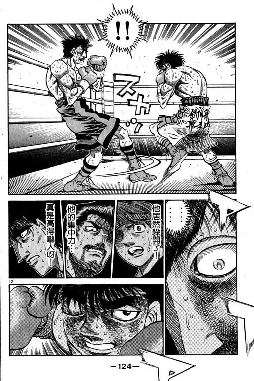 第一神拳 - 第55卷 - 第124张图
