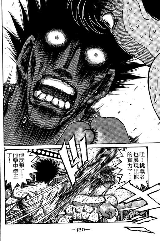 第一神拳 - 第55卷 - 第130张图