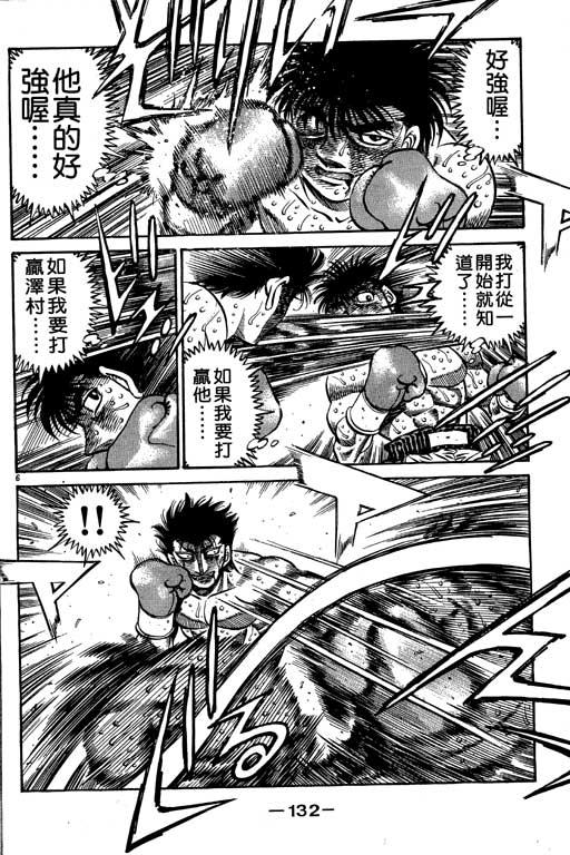 第一神拳 - 第55卷 - 第132张图
