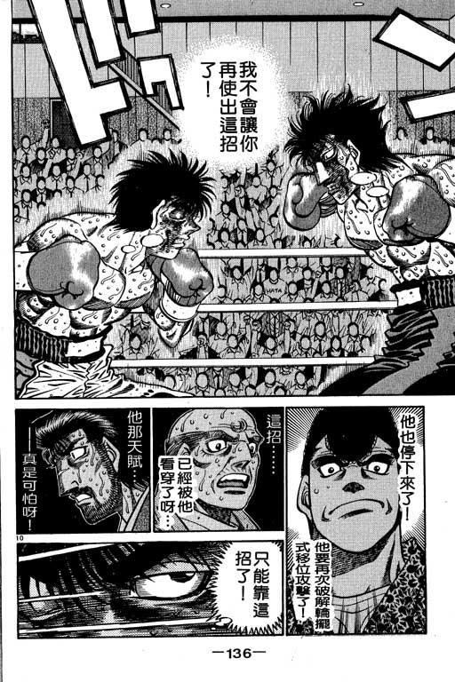 第一神拳 - 第55卷 - 第136张图