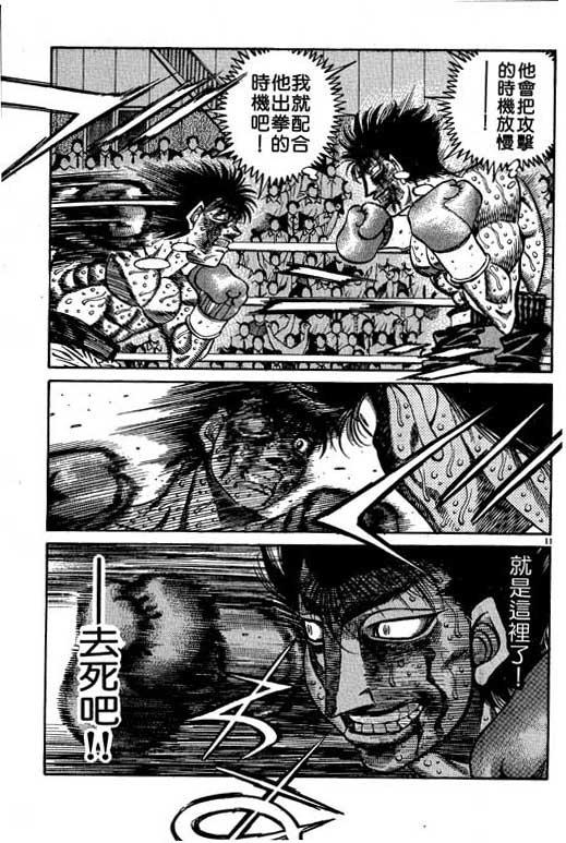 第一神拳 - 第55卷 - 第137张图