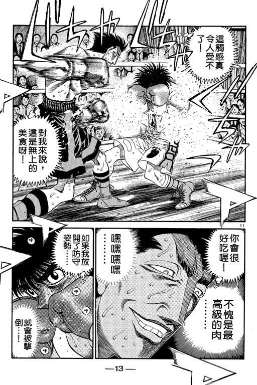 第一神拳 - 第55卷 - 第14张图