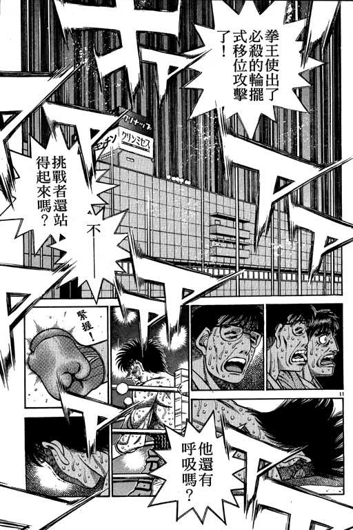 第一神拳 - 第55卷 - 第151张图