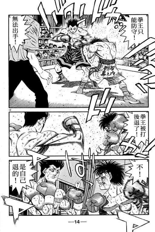 第一神拳 - 第55卷 - 第15张图