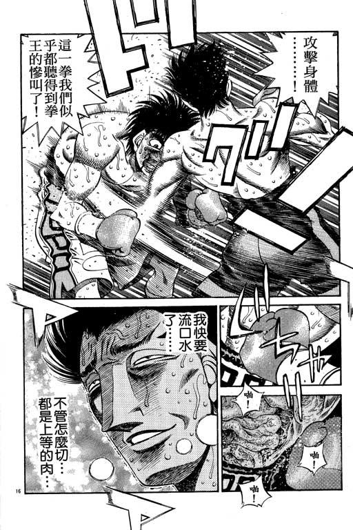 第一神拳 - 第55卷 - 第19张图