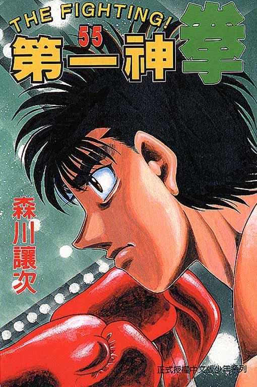 第一神拳 - 第55卷 - 第1张图