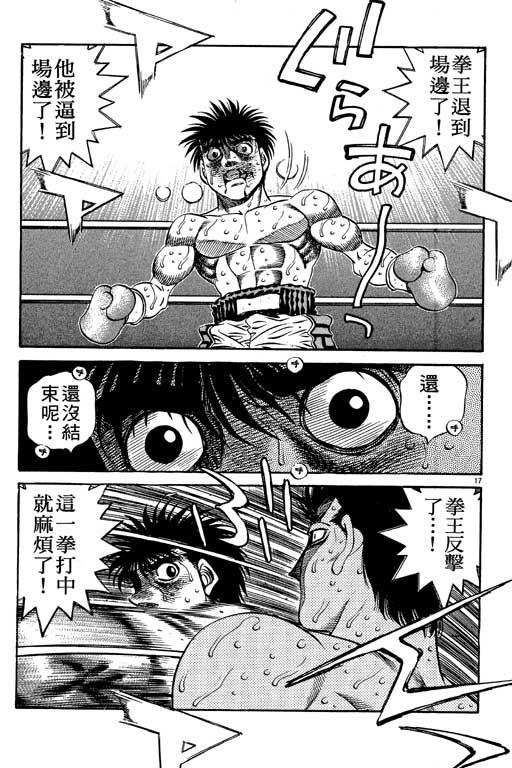 第一神拳 - 第55卷 - 第20张图