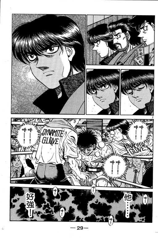 第一神拳 - 第55卷 - 第30张图
