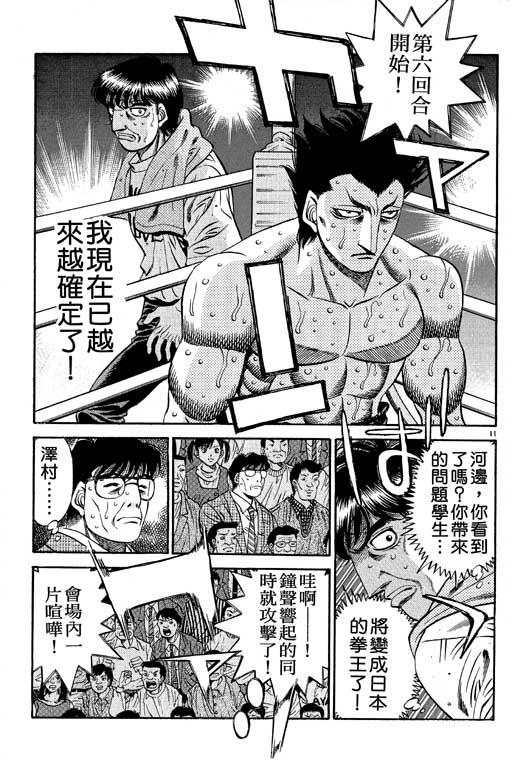 第一神拳 - 第55卷 - 第34张图