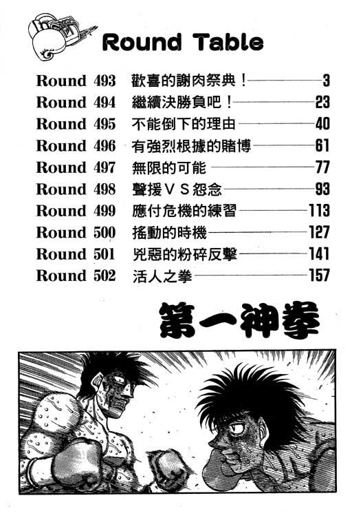 第一神拳 - 第55卷 - 第3张图