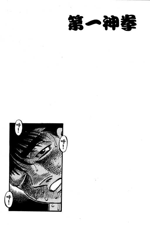 第一神拳 - 第55卷 - 第40张图