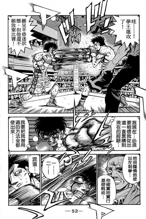 第一神拳 - 第55卷 - 第53张图