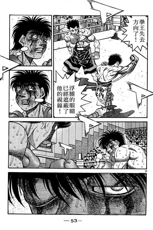 第一神拳 - 第55卷 - 第54张图