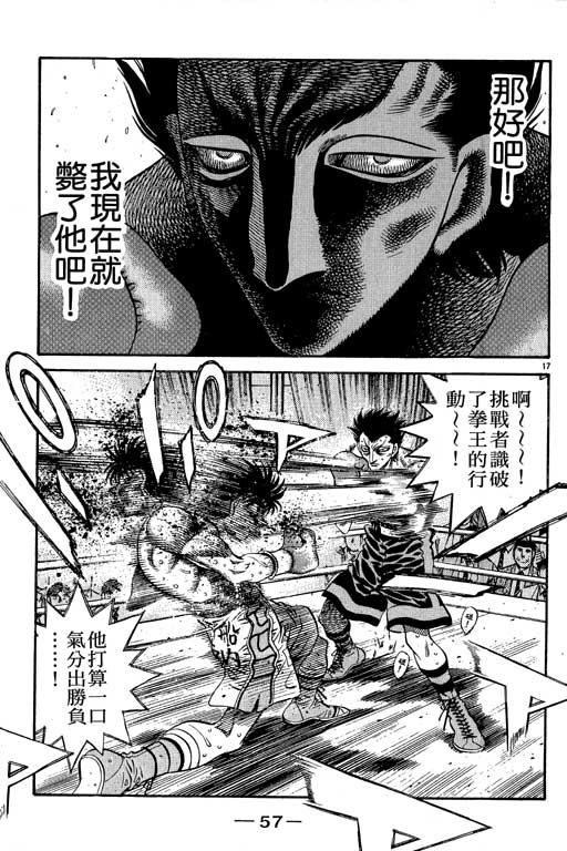 第一神拳 - 第55卷 - 第58张图