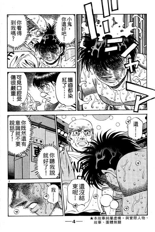 第一神拳 - 第55卷 - 第5张图